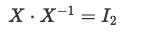 Equation 1: Condition for matrix X to be invertible